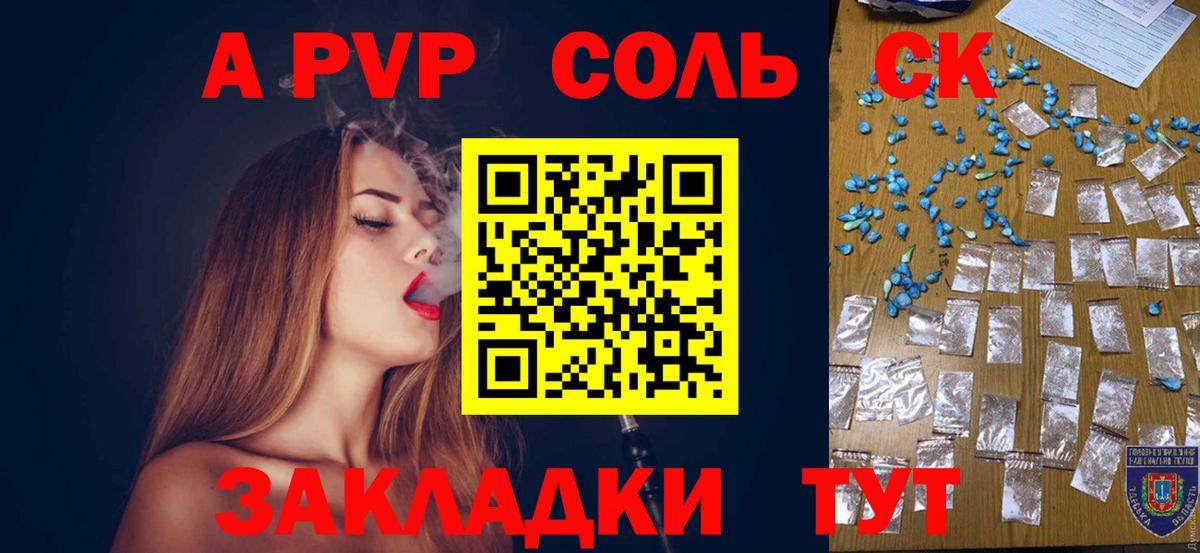 Альфа ПВП крисы CK  Alfa_PVP крисы CK  Вход с VPN  Ейск 