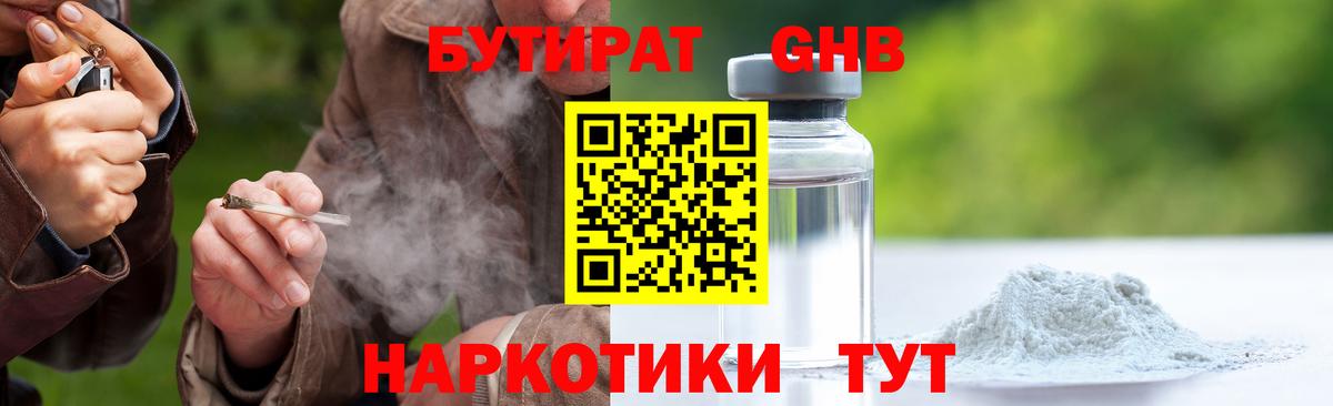 Ейск  Бутират вода  Бутират  Вход с VPN 