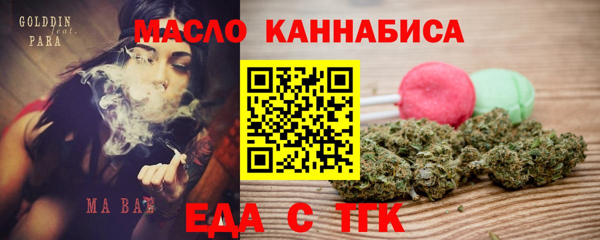 Печенье с ТГК марихуана  Вход с VPN  Ейск 