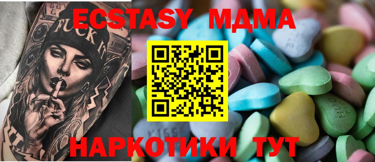 Ecstasy 250 мг  Экстази XTC  Ейск  ЭКСТАЗИ  Вход с VPN 