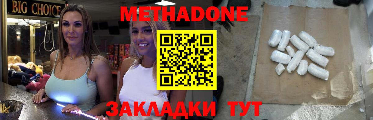 Метадон кристалл  МЕТАДОН methadone  Вход с VPN  blacksprut ТОР  Ейск 