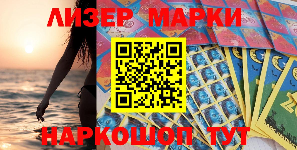 Марки NBOMe 1500мкг  Марки NBOMe 1500мкг  Вход с VPN  Ейск 