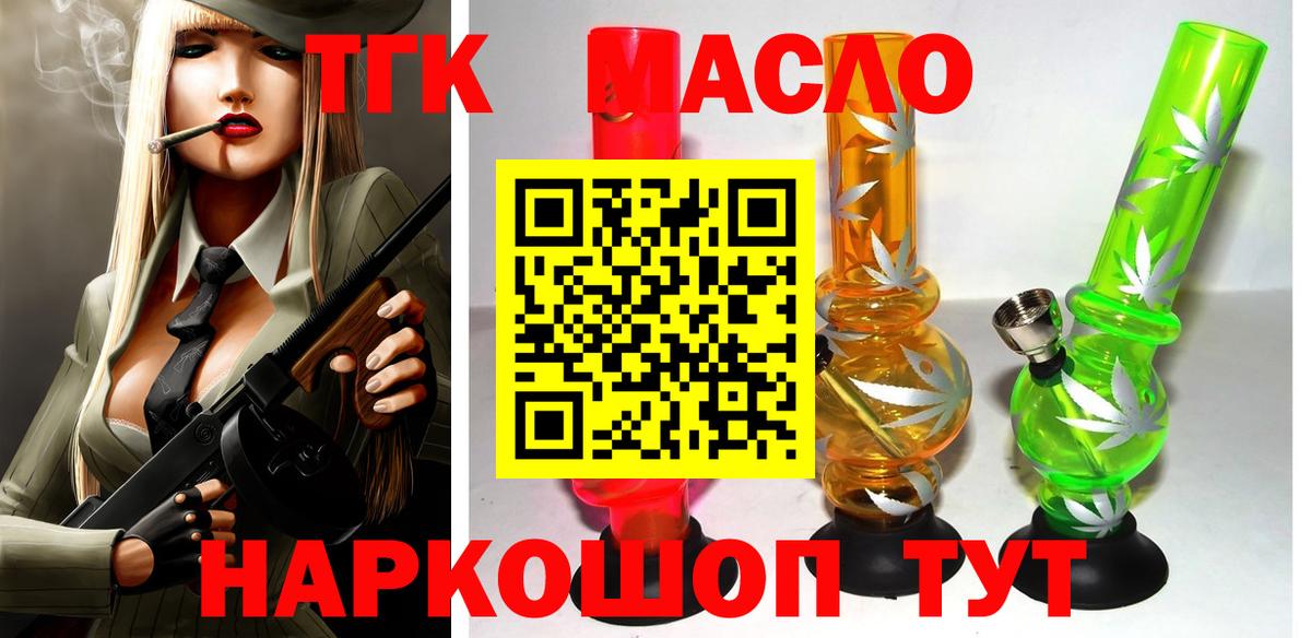 Дистиллят ТГК гашишное масло Ейск